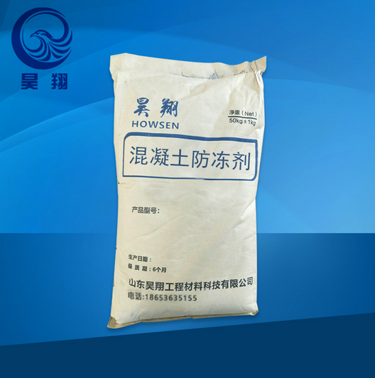 混凝土防凍劑