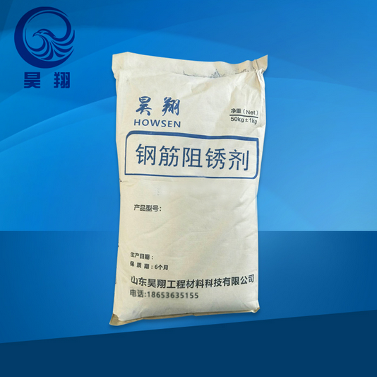 鋼筋阻銹劑