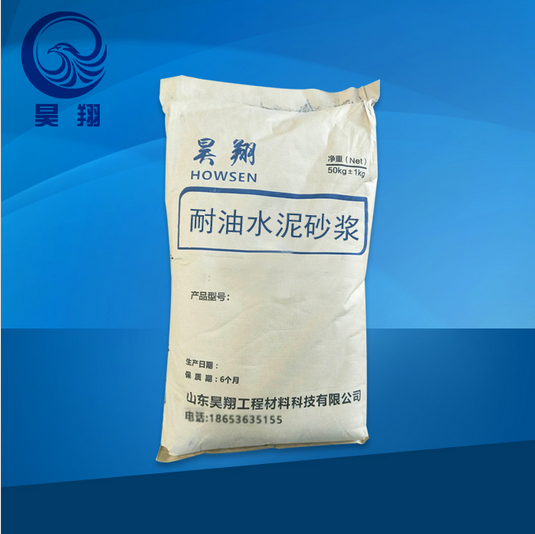 耐油水泥砂漿