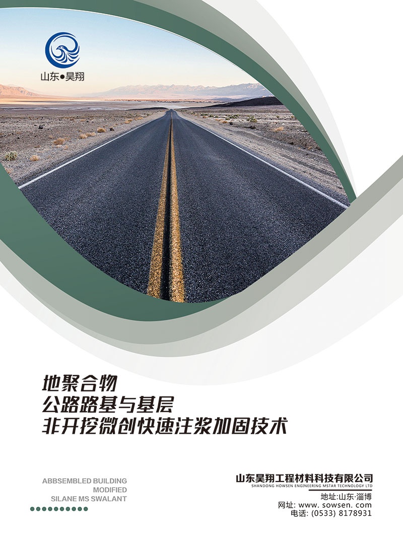 地聚合物注漿料