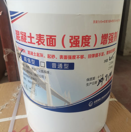 混凝土表面增強(qiáng)劑